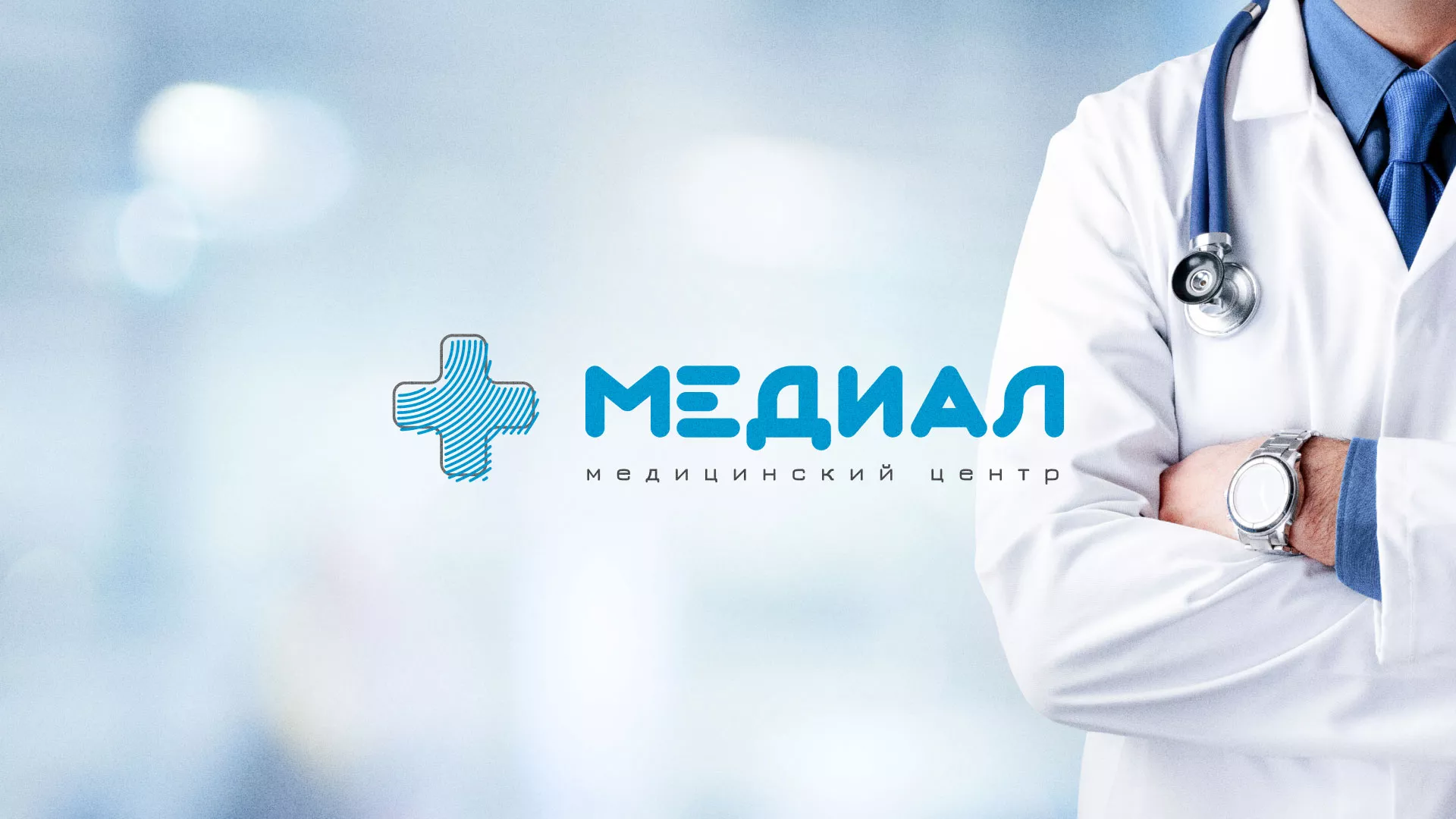 Создание сайта для медицинского центра «Медиал» в Новошахтинске